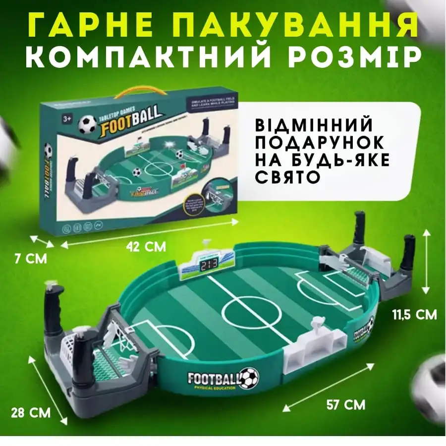 Настільний футбол для дітей