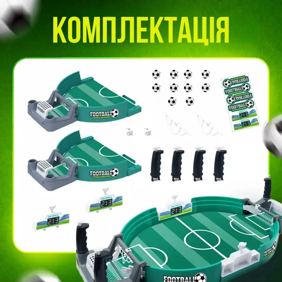 Настільний футбол для дітей