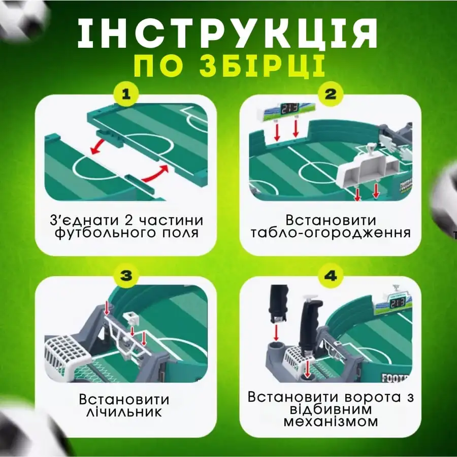 Настільний футбол для дітей