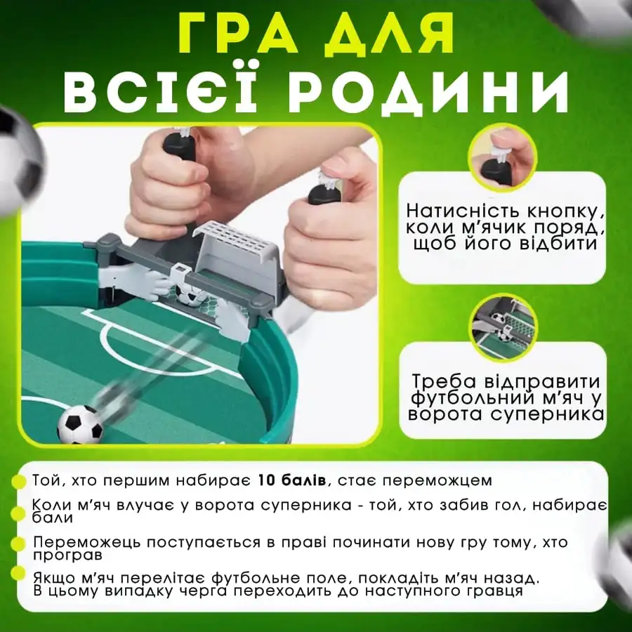 Настільний футбол для дітей