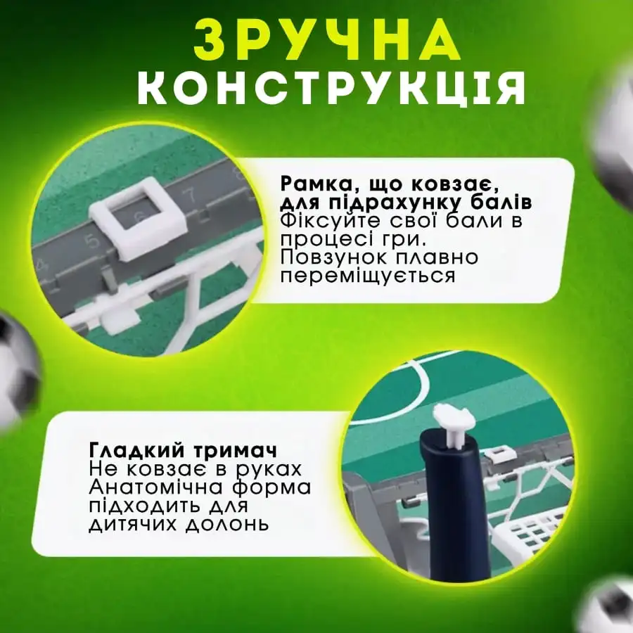 Настільний футбол для дітей