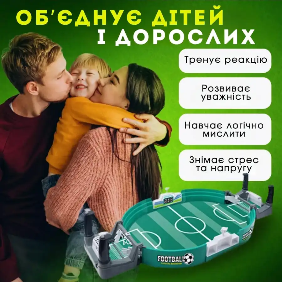 Настільний футбол для дітей